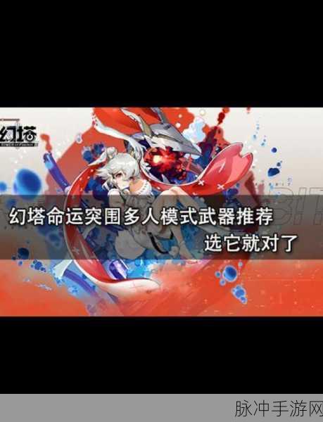 幻塔PVP战场制胜法宝,武器源器搭配秘籍大公开