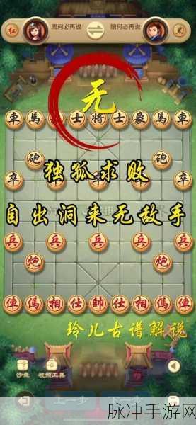 博雅象棋,一局掌中握,棋艺跃无垠
