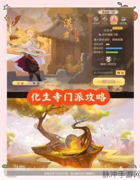 化生寺之光,梦幻西游手游深度玩法与攻略全览