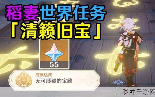 原神清籁岛旧宝解谜全攻略，探索与智慧的碰撞