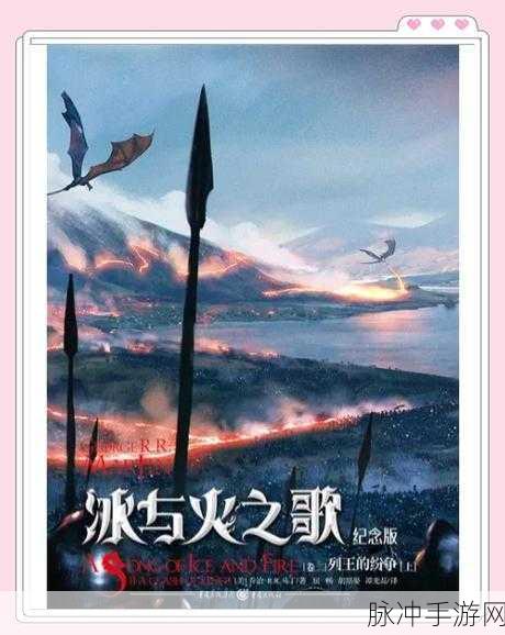 冰与火交织的旋律，冰与火之舞新手全面进阶指南
