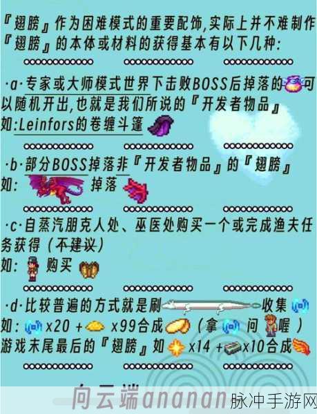 泰拉瑞亚手机版,飞蛾翅膀全解析