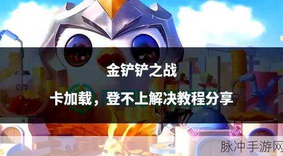 金铲铲之战,快捷用语设置全攻略,轻松提升游戏沟通效率