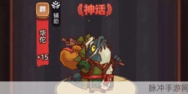 咸鱼之王8310华佗深度攻略,解锁华佗绝技,助你一路畅通无阻!