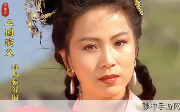 放开那三国3孙尚香,巾帼不让须眉的全面解析