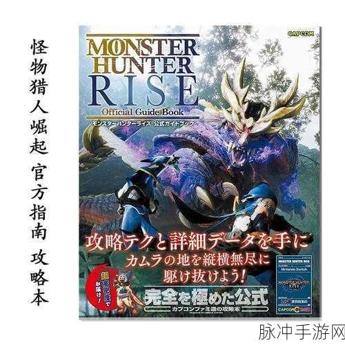 怪物猎人崛起上等皮获取全攻略