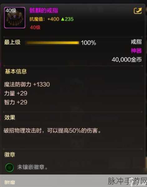 DNF手游骨戒，物理职业的巅峰之选