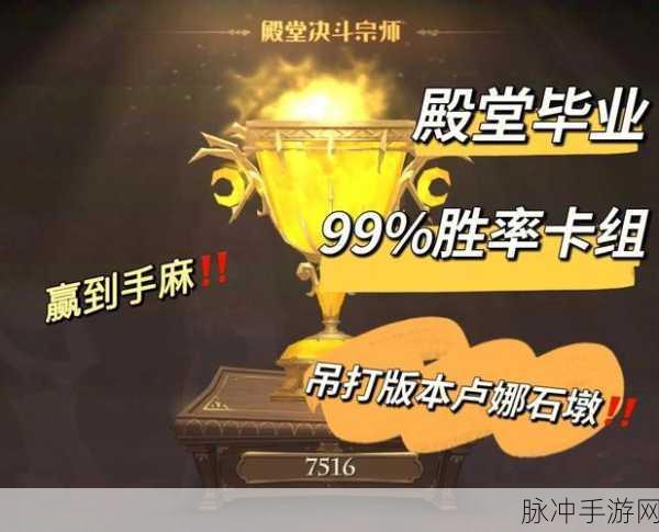 哈利波特手游宗师之路，解锁最新宗师卡组，上分秘籍大放送