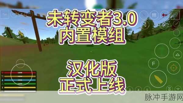 未转变者3汉化来袭，7723手机版下载量飙升，角色扮演新热潮！