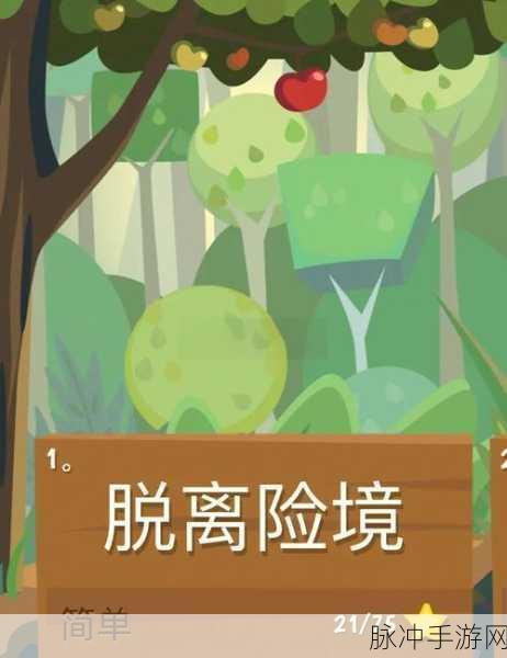 兔子求生记，卡通冒险，逃生之旅的趣味挑战