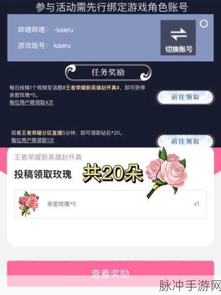 王者荣耀女神玫瑰获取全攻略,解锁你的浪漫之旅