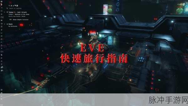 EVE星战前夜新手任务全攻略，轻松入门，玩转宇宙