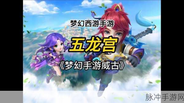 梦幻西游云游戏版,云端畅游西游世界的全新体验