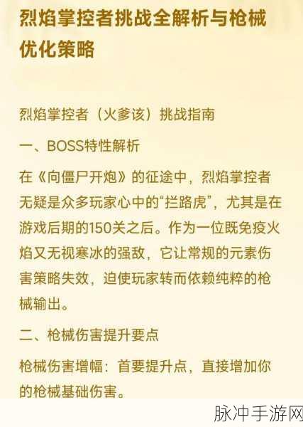 向僵尸开炮，精英怪挑战制胜秘籍大公开