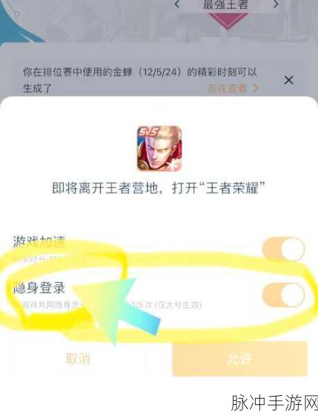 王者荣耀隐身上线攻略，轻松隐藏你的游戏状态