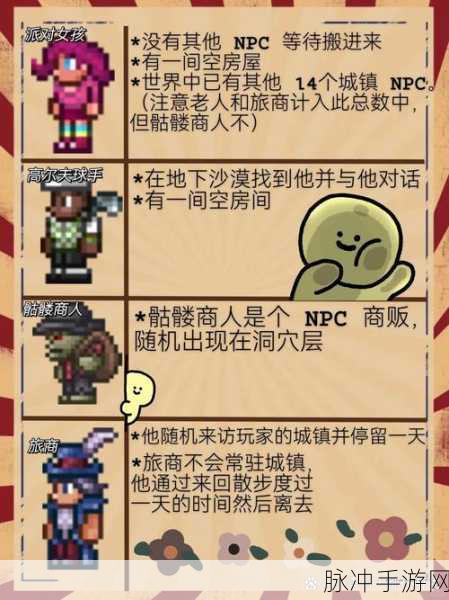 泰拉瑞亚醉仙女入驻攻略,解锁神秘NPC的秘诀