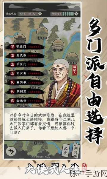 大侠式人生2，初始历练获取全攻略
