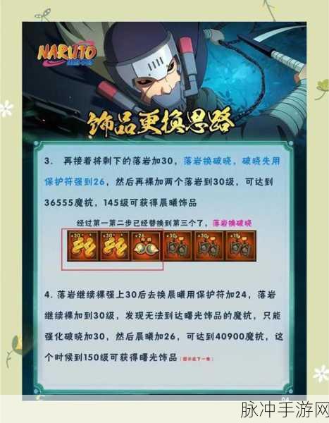 火影忍者游戏新攻略,饰品强化与隐藏技巧大揭秘