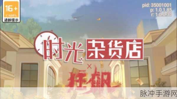 时光杂货店焕新登场，免费下载，尽享模拟经营乐趣