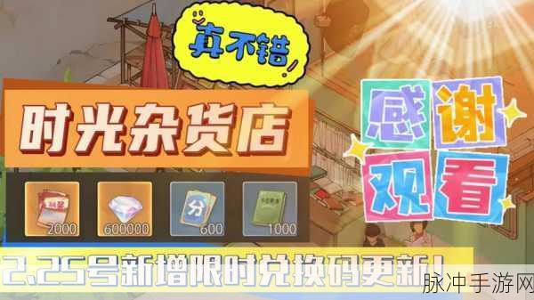 时光杂货店焕新登场,免费下载,尽享模拟经营乐趣