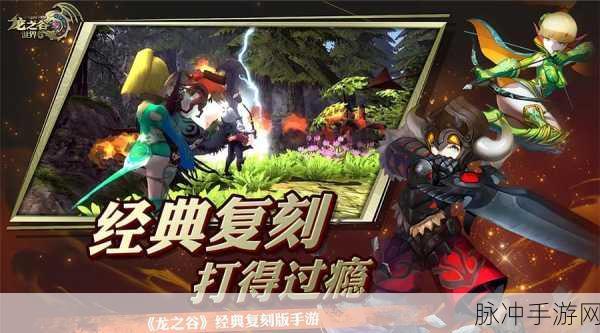 龙之谷世界公测开启，冒险之旅即刻启程
