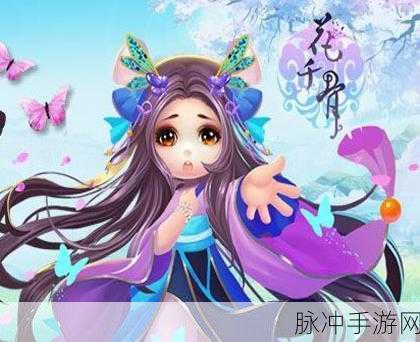 花千骨手游人皇套装,属性揭秘与获取攻略