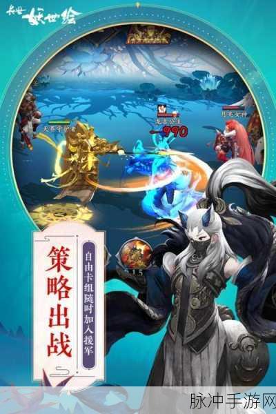 长安妖世绘新版本震撼登场，二次元RPG卡牌新体验
