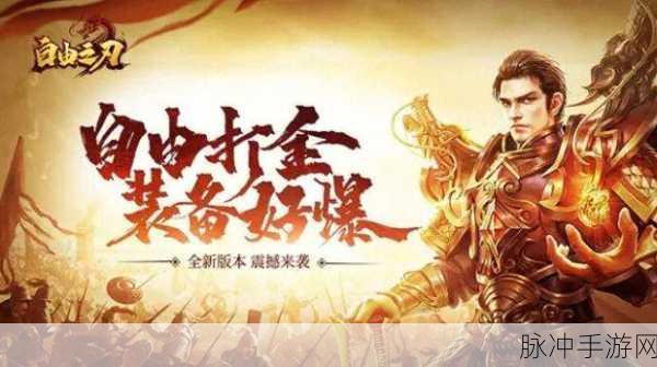 龙城之巅，热血再燃 —— 龙城之尊福利版预约下载全攻略