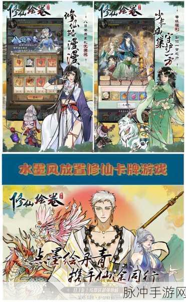 修仙绘卷，沉浸式放置卡牌，开启你的修仙之旅