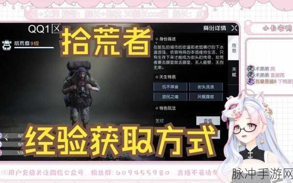 黎明觉醒，生机拾荒者等级速升秘籍