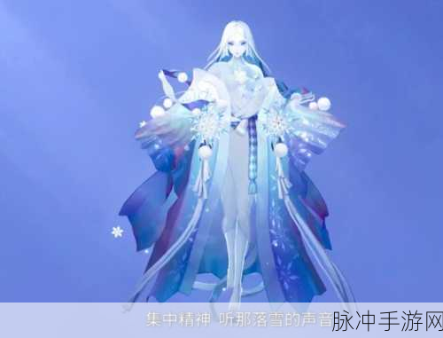 阴阳师新纪元，揭秘雪女，那位神秘舞者的冰舞奇缘