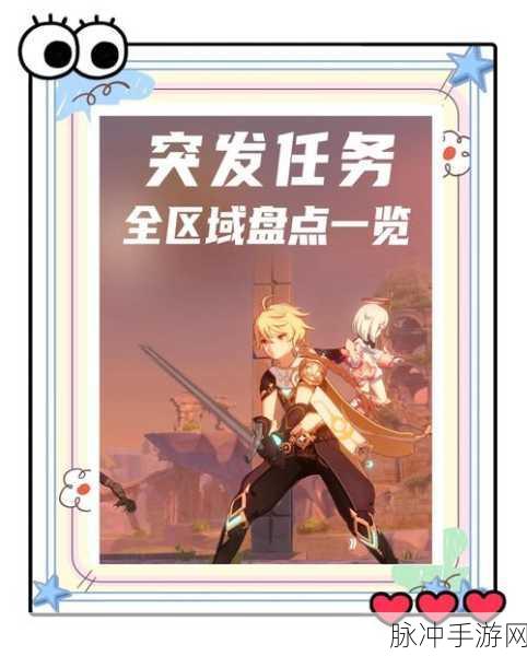 原神角色好感度速刷攻略,解锁专属故事与名片