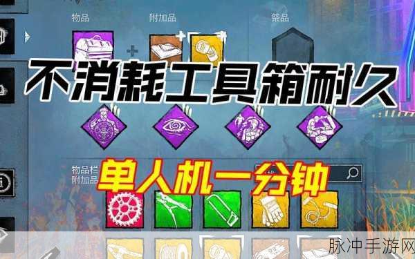 黎明杀机深度解析,工匠技能与附加品BUG全揭秘