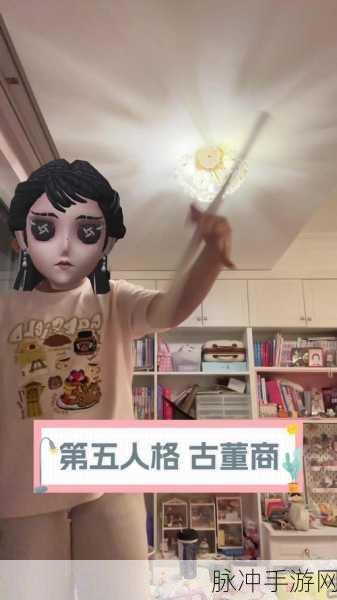 第五人格古董商角色深度剖析,为何她如此强大?