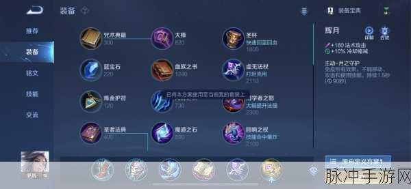 王者荣耀甄姬顶级出装与铭文搭配，解锁团战控制大师