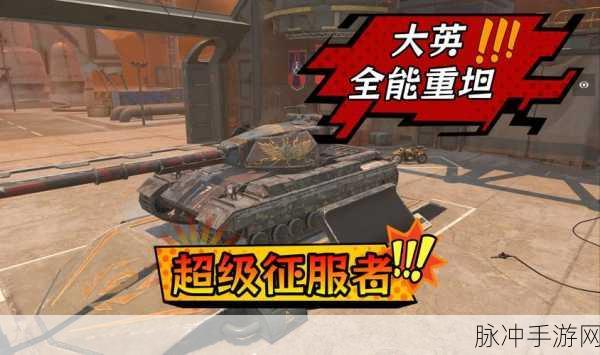 超级坦克3D震撼来袭,重塑传奇类游戏的巅峰体验