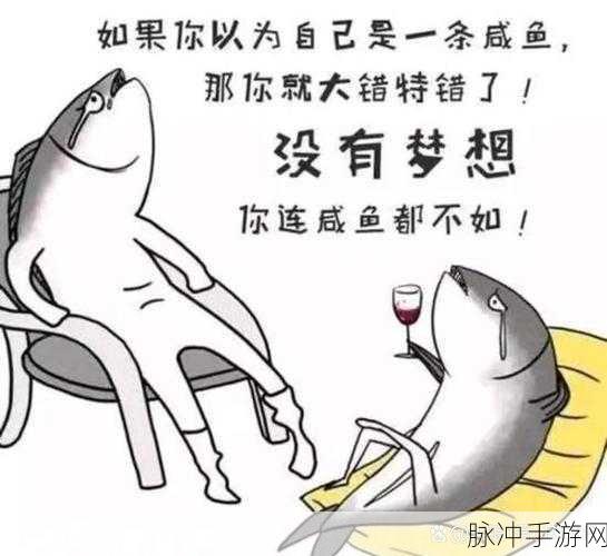 咸鱼之王无损换将，理想背后的现实考量