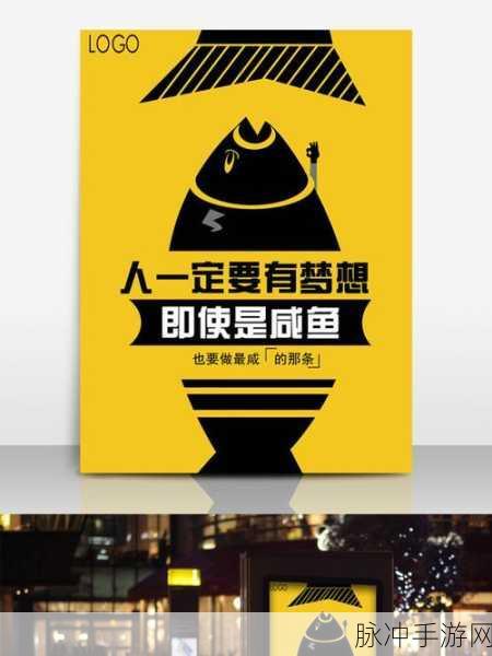 咸鱼之王无损换将,理想背后的现实考量