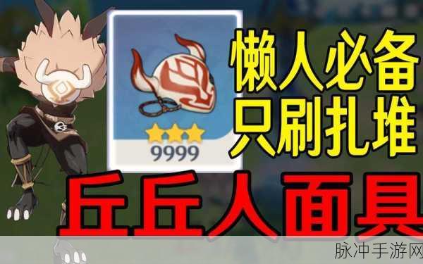 原神丘丘人面具下的秘密面容