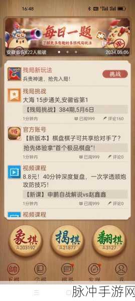 天天象棋第144关，策略与智慧并存的挑战