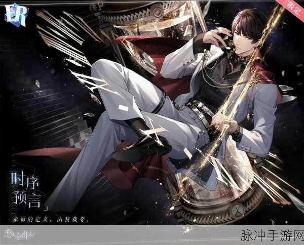 2025年恋与制作人深度攻略,解锁李泽言羁绊属性卡玩法