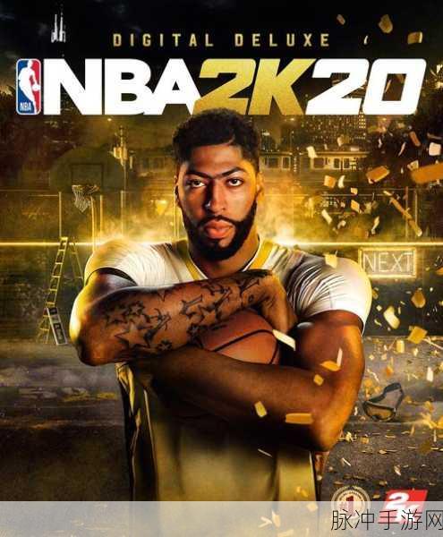 NBA2K21苹果版震撼来袭，免费下载，篮球竞技新纪元