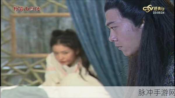 探秘新蜀山剑侠传，余英男，点亮江湖的璀璨之光