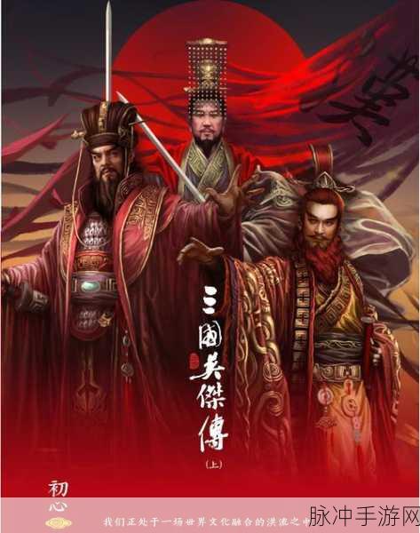 经典重塑，驰骋三国！FC三国英杰传赤兔马震撼归来