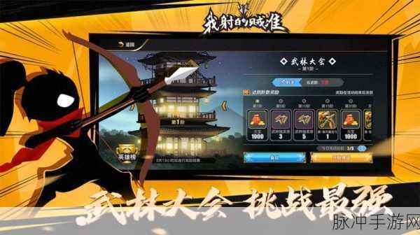 精品射击新体验，吃我一箭游戏下载全攻略
