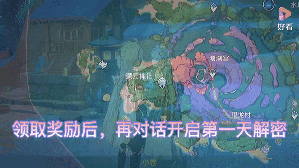 原神探索之旅，海渊仙草灵验记全攻略揭秘