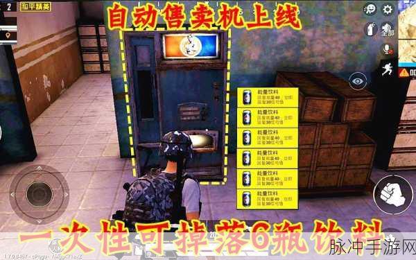 和平精英沙漠地图饮料机探寻之旅