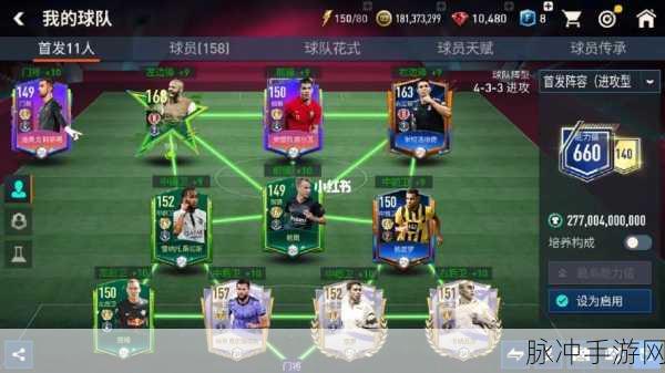 FIFA足球世界手游，4141阵型搭配全攻略