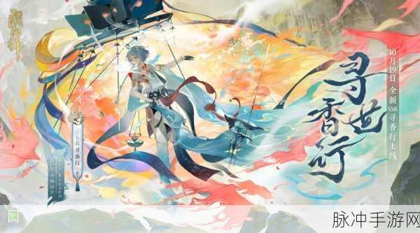阴阳师寻世香行，半即时回合制RPG卡牌新体验，等你来战！