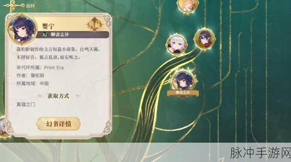幻书启世录婴宁好感度提升秘籍，精选礼物大揭秘